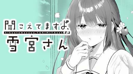 Kikoetemasu yo, Yukimiya-san