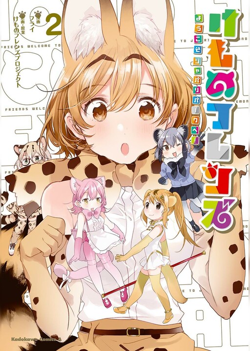 Обложка «Kemono Friends: Welcome to Japari Park!»