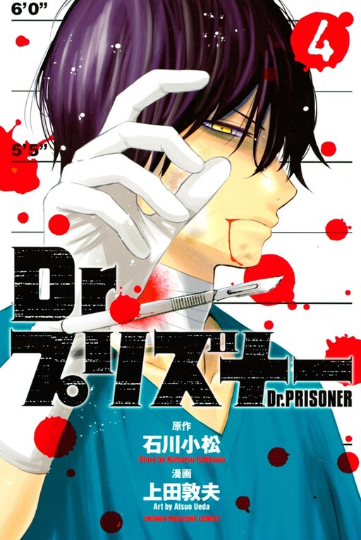 Обложка «Dr. Prisoner»