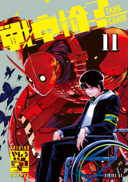 Sensha Isu -TANK CHAIR-