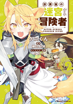 After School Dungeon Diver: Level Grinding in another World