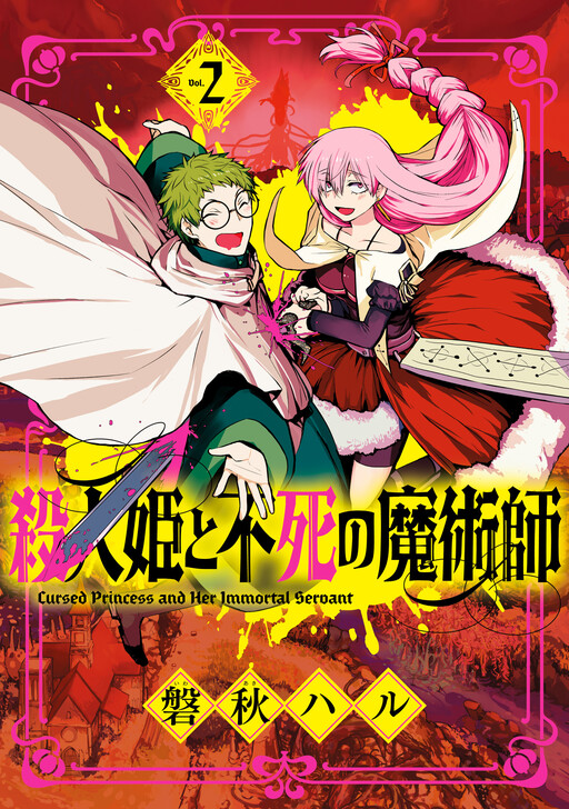 Обложка «Satsujinki to Fushi no Majutsu-shi»