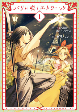 Paris ni Saku L'étoile