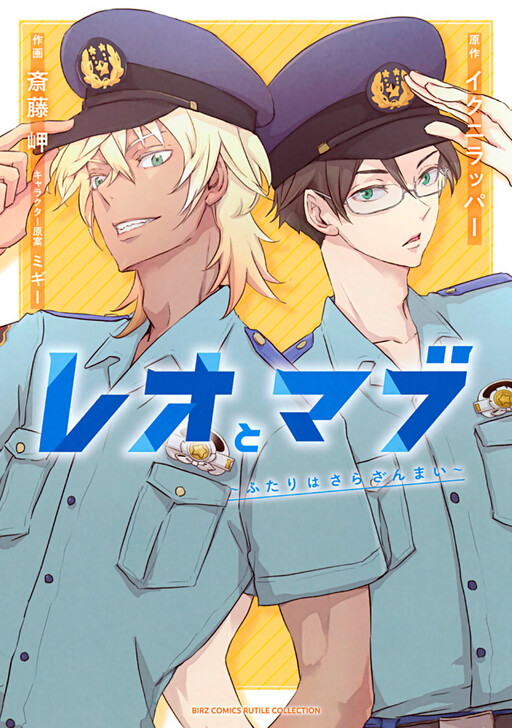 Reo And Mabu ~Together They're Sarazanmai~