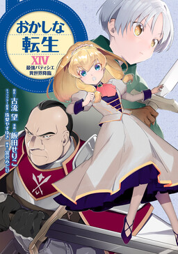 Okashi na Tensei – Saikyou Pâtissier Isekai Kourin