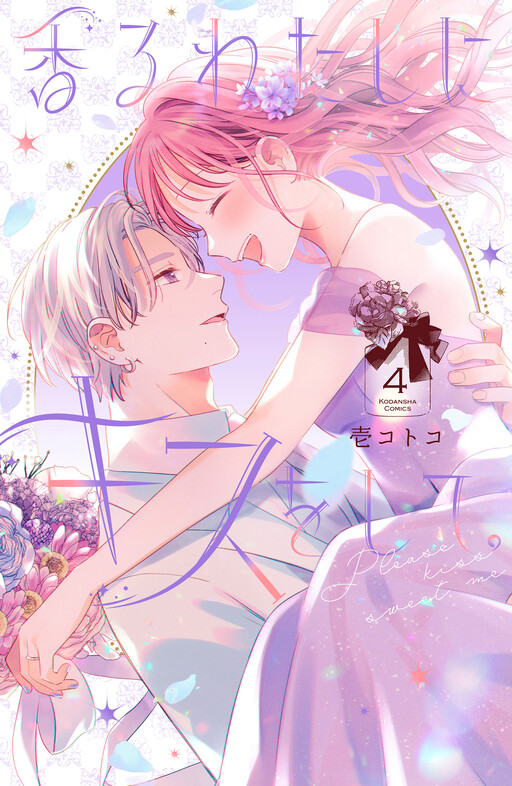 Обложка «Please Kiss Sweet Me»