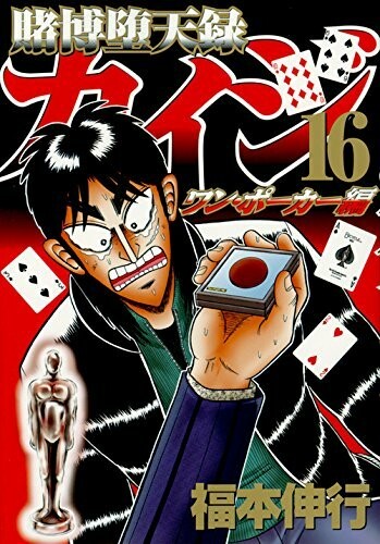 Tobaku Datenroku Kaiji One Poker Hen Mangadex