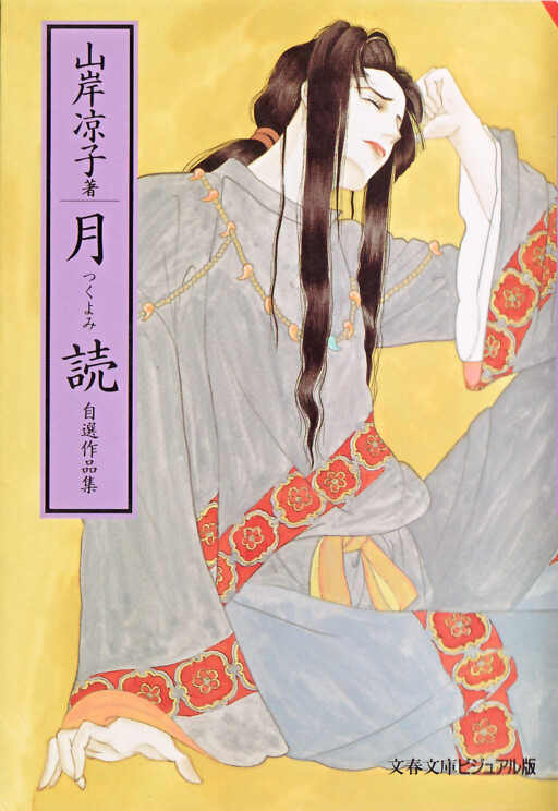 Tsukuyomi