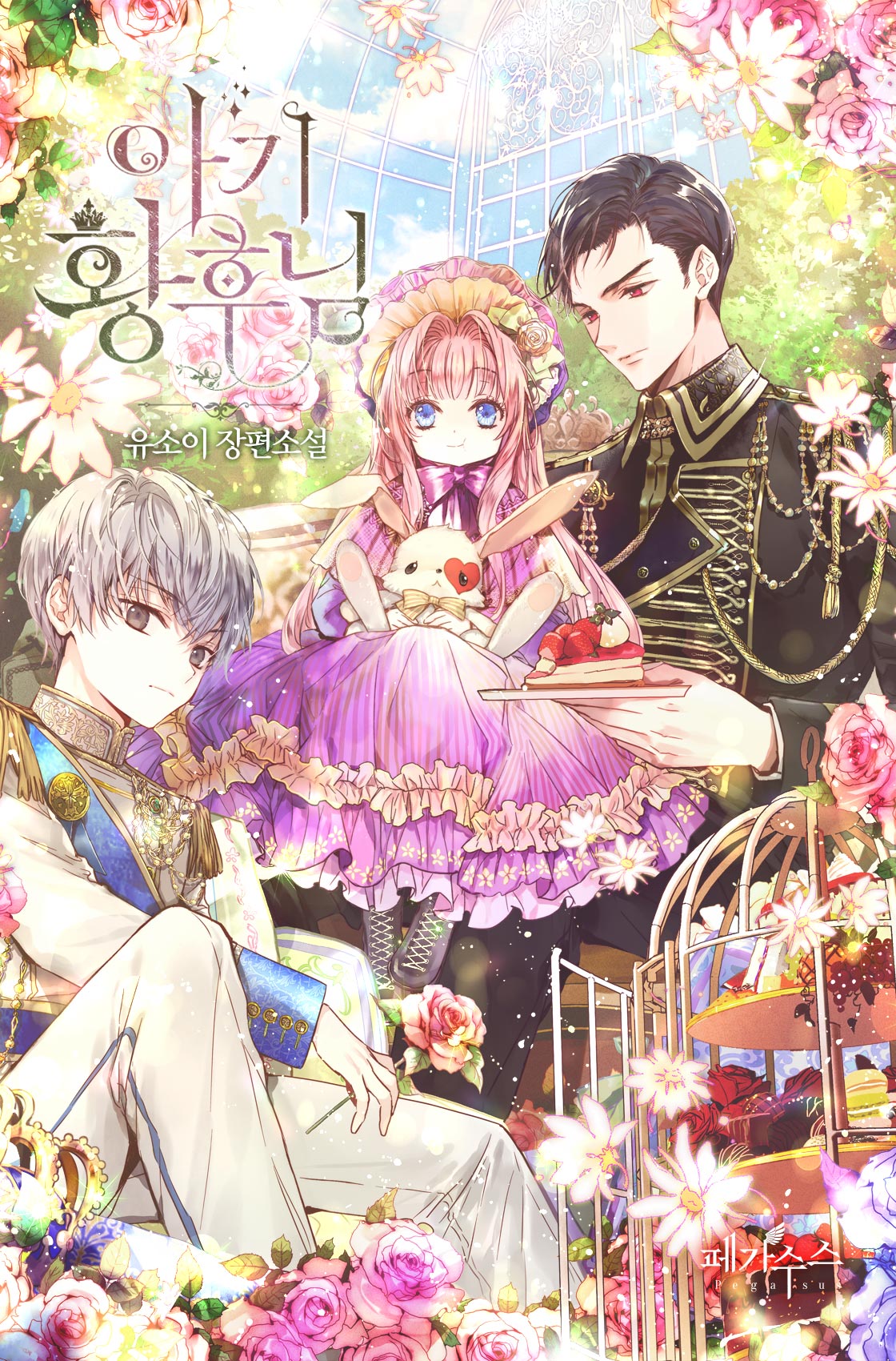 Capa de Baby Empress (Promo)