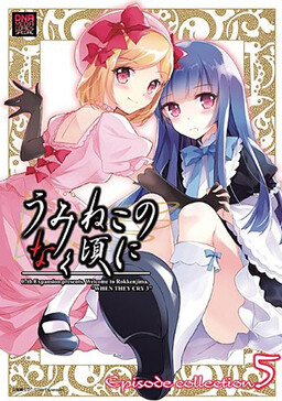 Umineko When They Cry Episode Collection