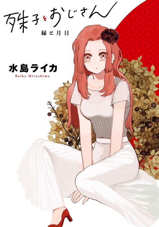 Обложка «Kotoko and the Man: Fate & Time»