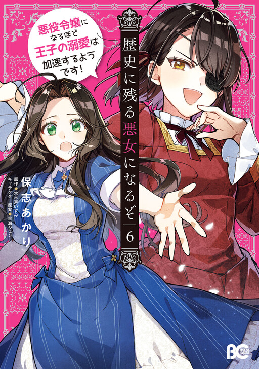 Rekishi ni Nokoru Akujo ni Naruzo - Akuyaku Reijou ni Naru hodo Ouji no Dekiai wa Kasoku Suru you desu! cover