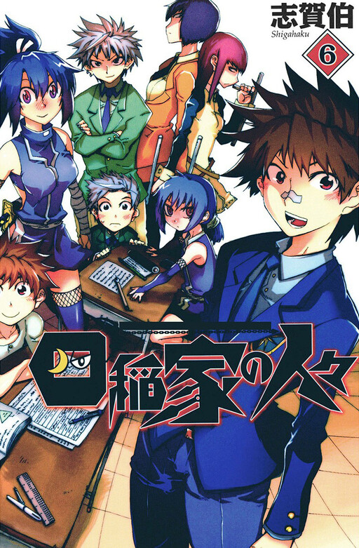 Shiinake no Hitobito