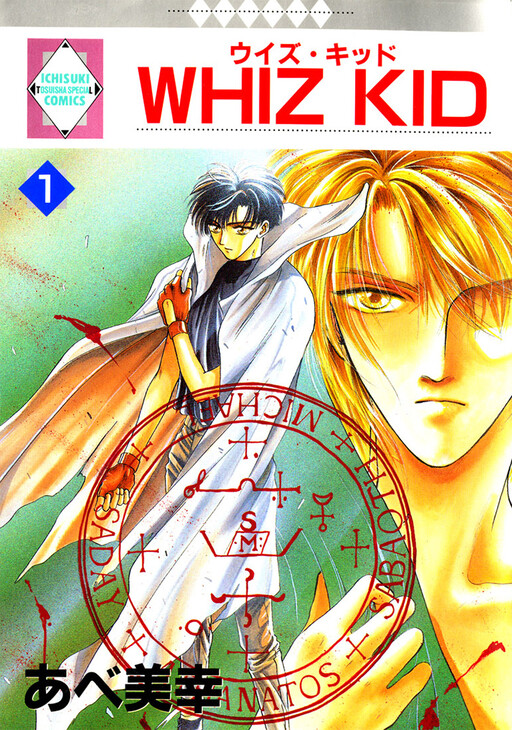 Обложка «Whiz Kid»