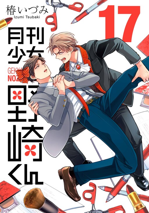 Gekkan Shoujo Nozaki-kun cover