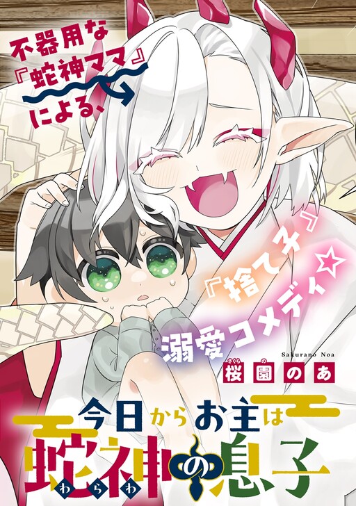 Kyou kara Onushi wa Warawa no Musuko cover