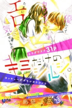 Kimi Dake no Shirushi.