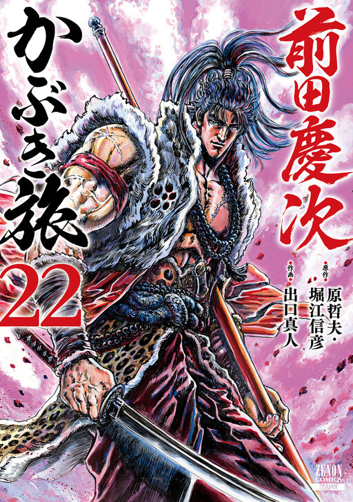 Keiji's Kabuki Adventure