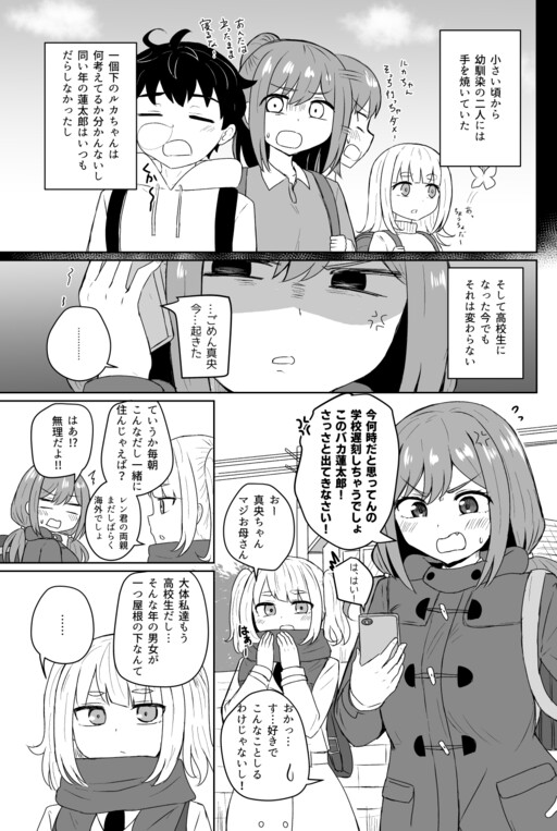 Обложка «Te o Yaite Ita Osananajimi ga Itsu no Ma ni ka Seichou Shiteta Hanashi»