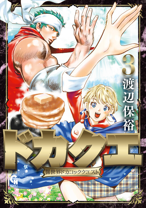 DokaQue - Isekai Docacook Quest