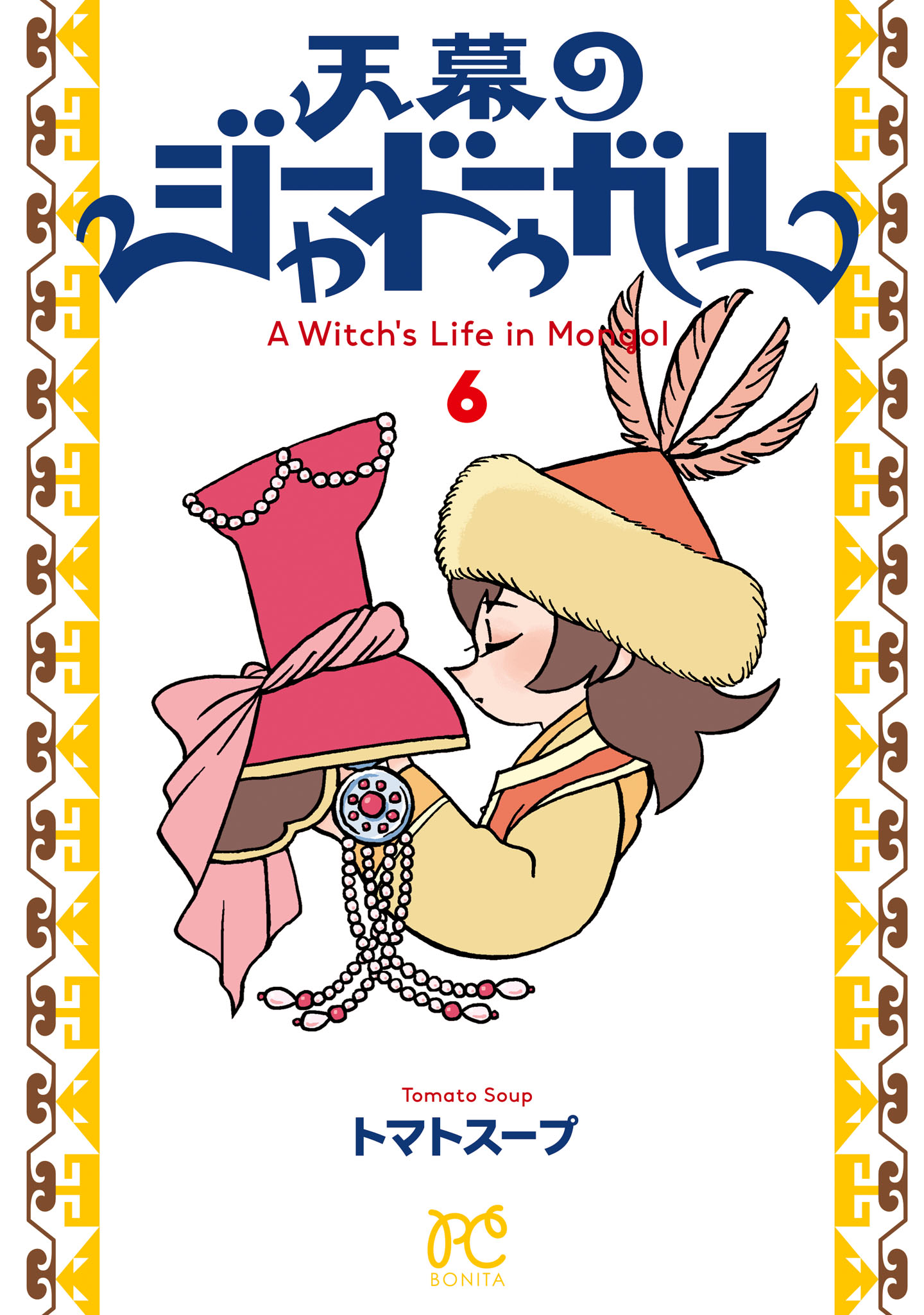 Capa de A Witch's Life in Mongol