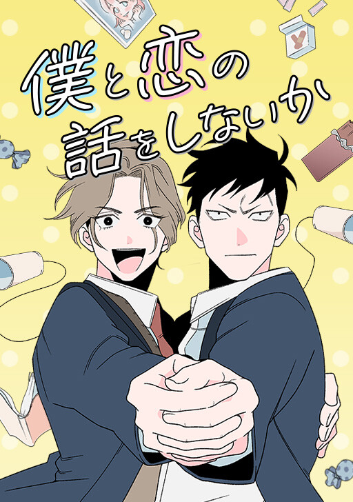 Обложка «Boku to Koi no Hanashi wo Shinaika»