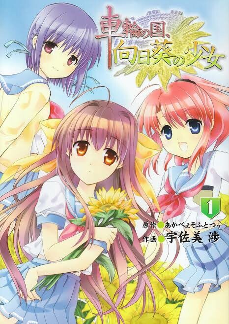 Sharin no Kuni, Himawari no Shoujo