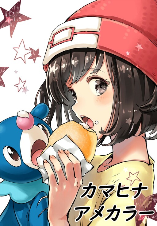 Pokémon Sun and Moon - Kamahina Ame Color (Doujinshi)