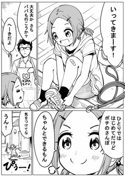 Pochi's Walk