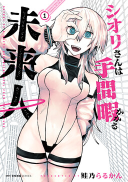 Shiori is a Quite Demanding Girl from the Future