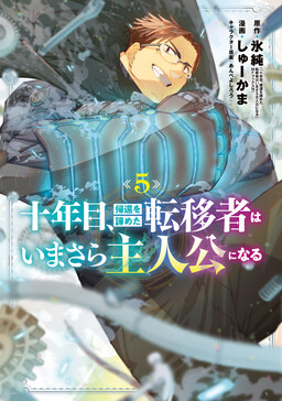 Juunenme, Kikan wo Akirameta Ten’isha wa Imasara Shujinkou ni Naru