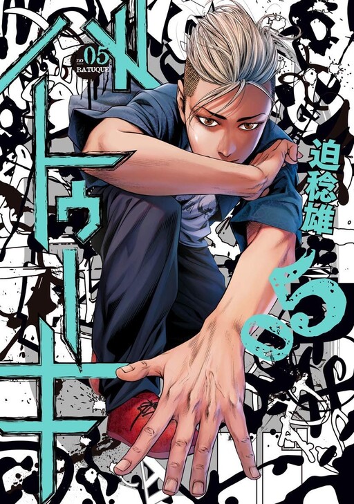 Tome 5