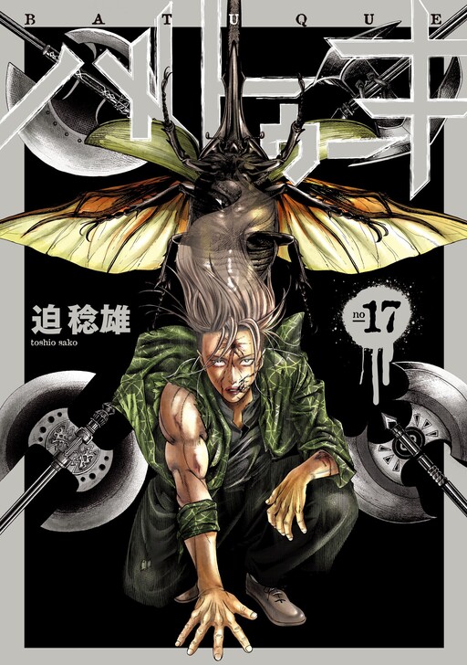 Tome 17