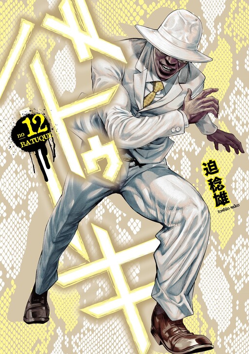 Tome 12