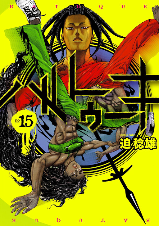 Tome 15