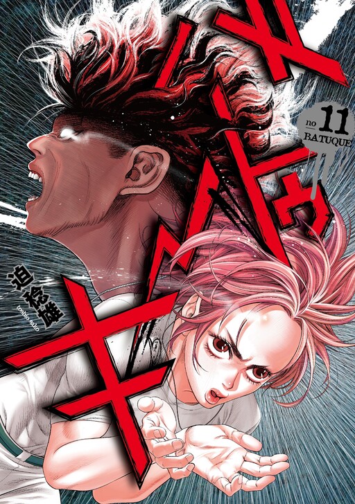 Tome 11