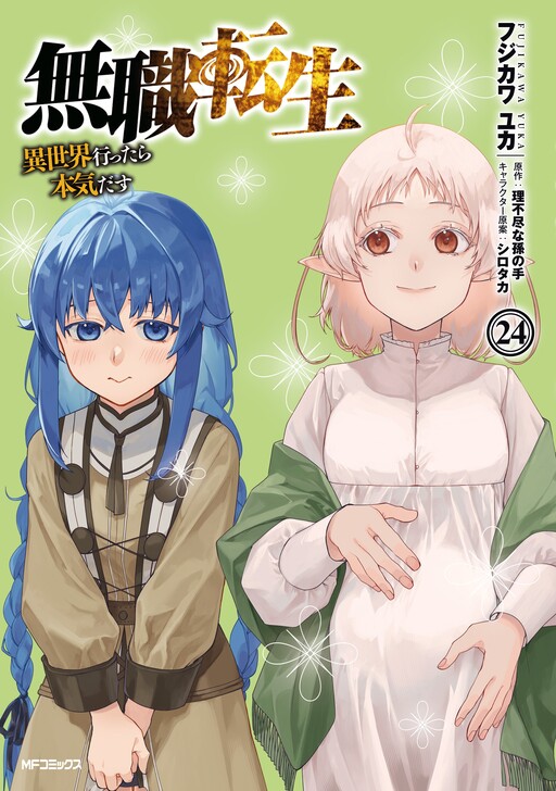 Mushoku Tensei: Isekai Ittara Honki Dasu cover