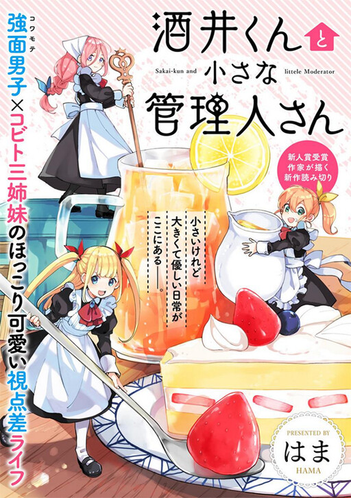 Sakai-kun to Chīsana Kanrinin-san