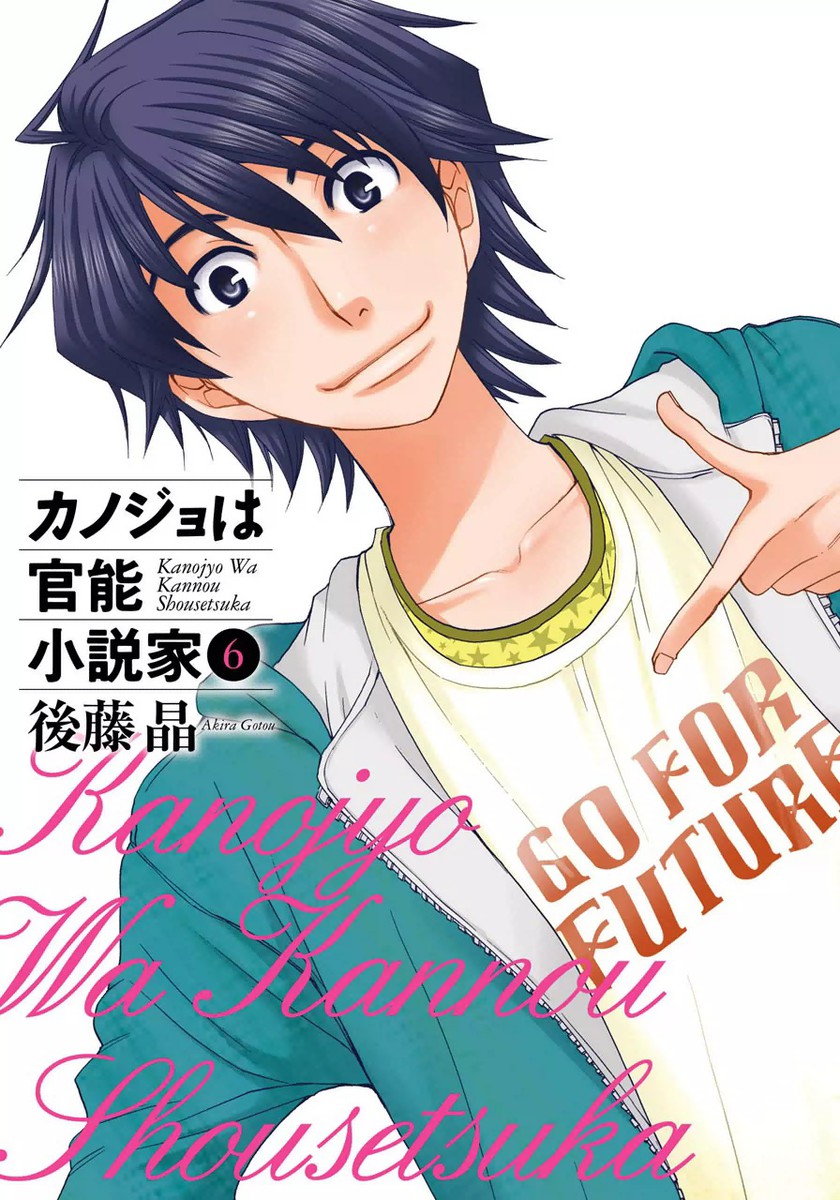 Capa de Kanojo wa Kannou Shousetsuka