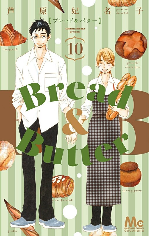 Обложка «Bread & Butter»