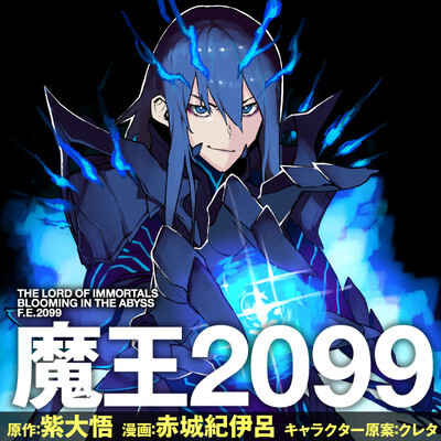Обложка «Maou 2099 (2021)»
