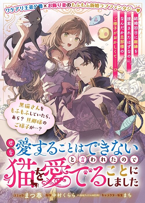 Kimi wo Aisuru Koto wa Dekinai to Iwareta node Neko wo Mederu Koto ni Shimashita