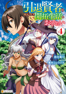 Intai Kenja wa Nonbiri Kaitaku Seikatsu wo Okuritai