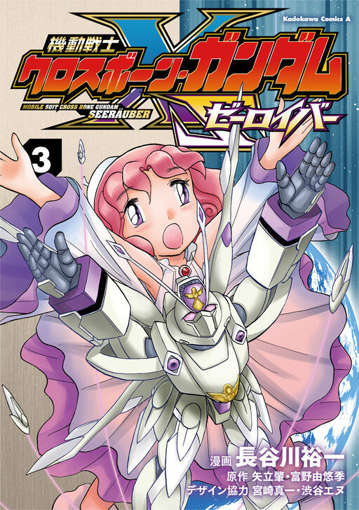 Обложка «Mobile Suit Crossbone Gundam Seerauber»