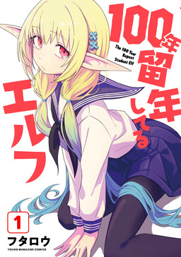 100-nen Ryuunen Shiteru Elf