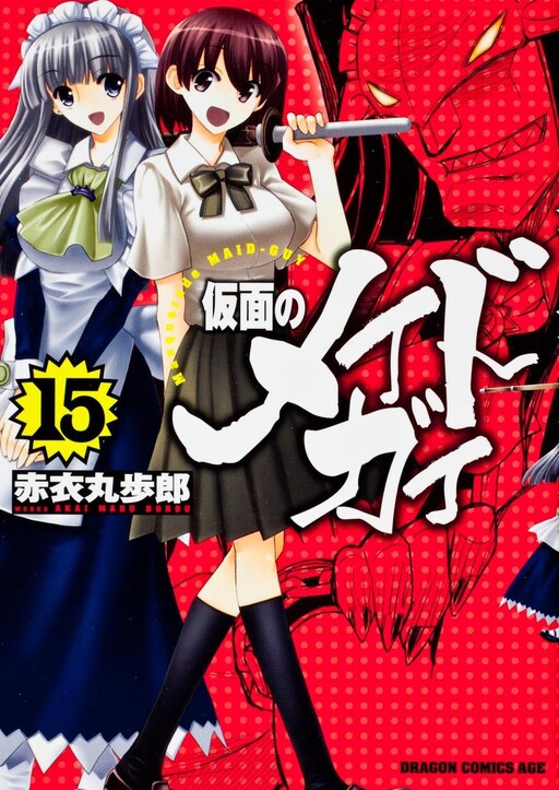 Kamen no Maid Guy