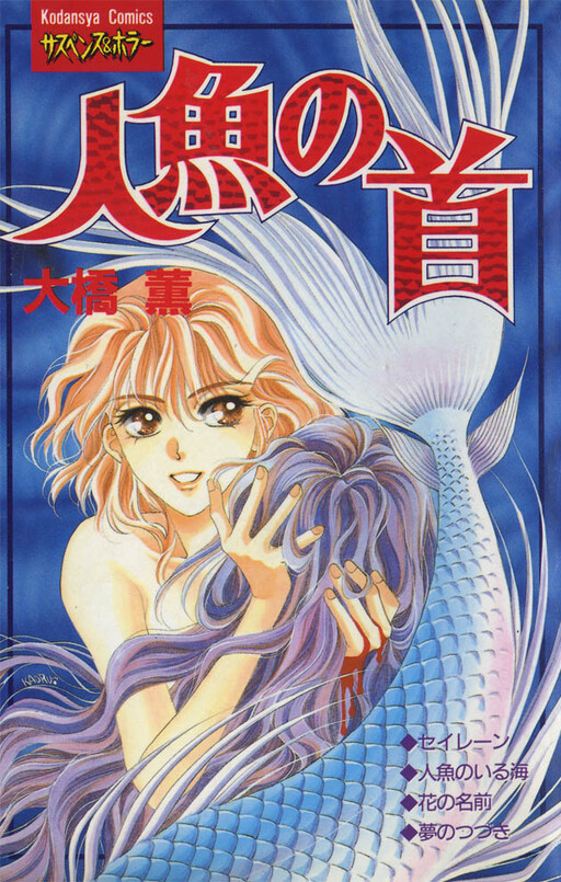 The Mermaid's Head Cover Art