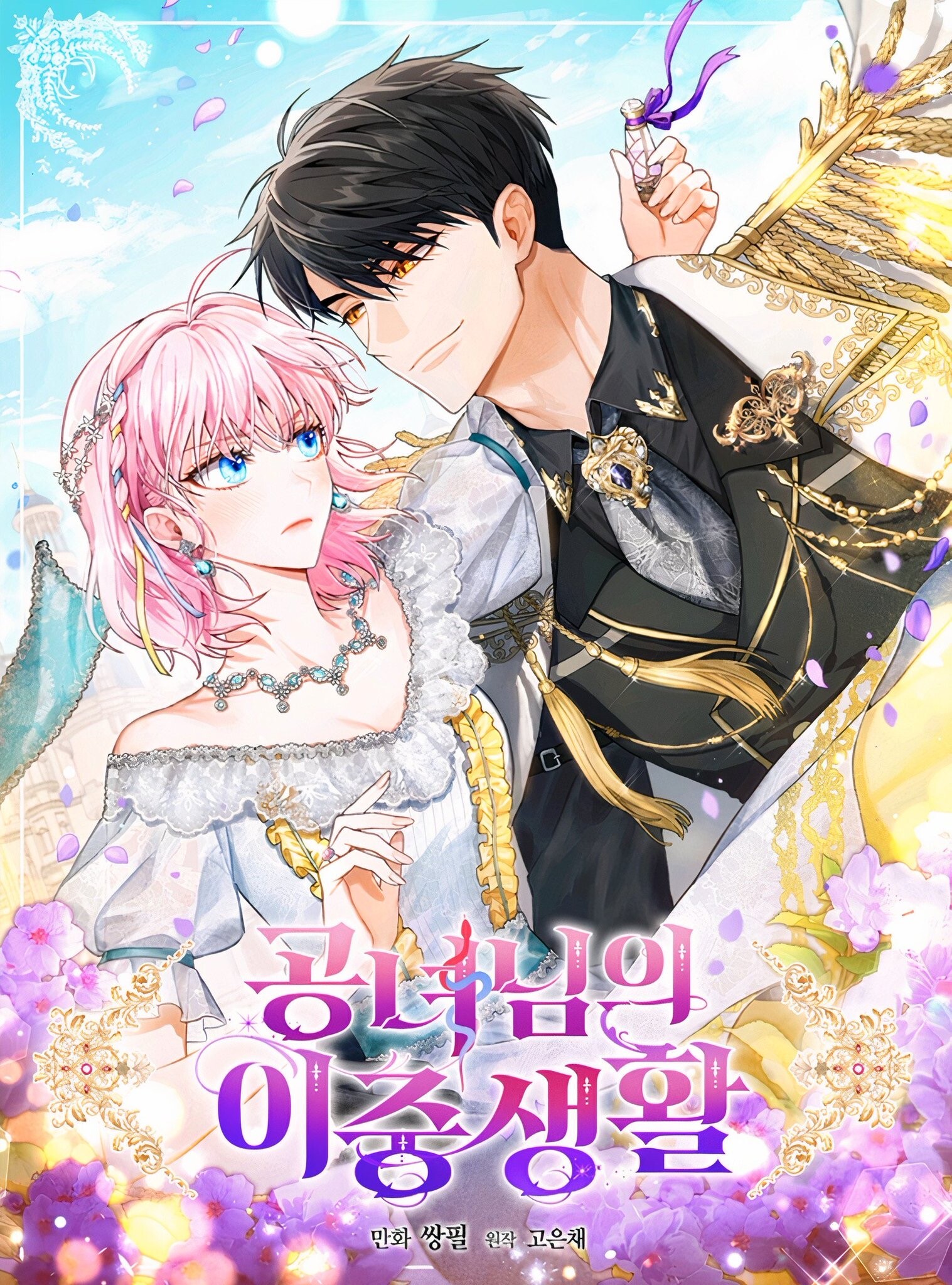 the princess double life [English] - otakusan.net