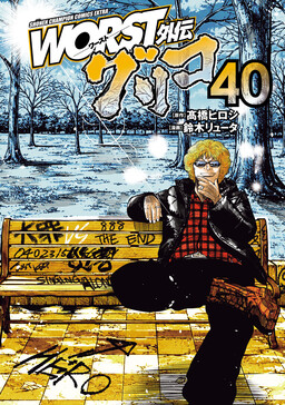Worst Gaiden Guriko