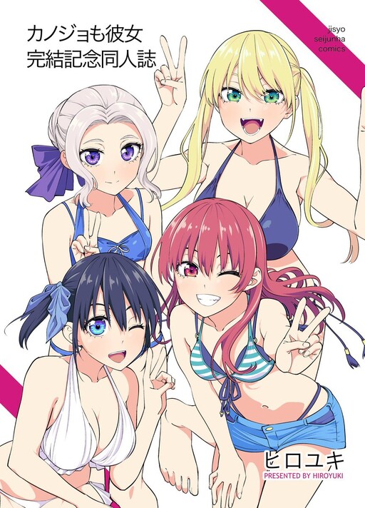 Обложка «Kanojo mo Kanojo Kanketsu Kinen Doujinshi»